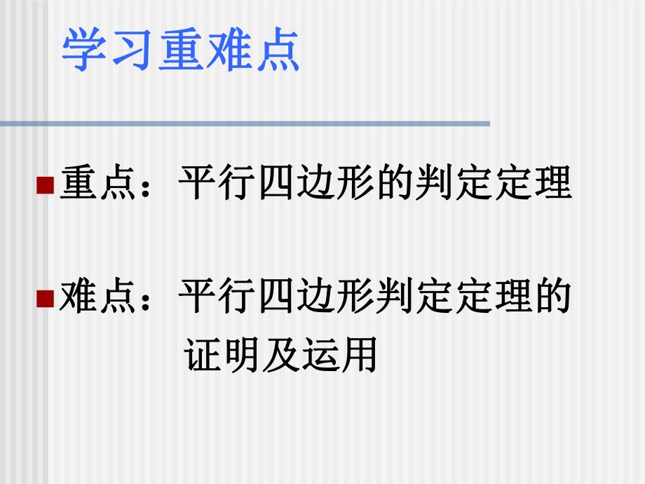 4.5相似三角形公开课课件.ppt_第3页