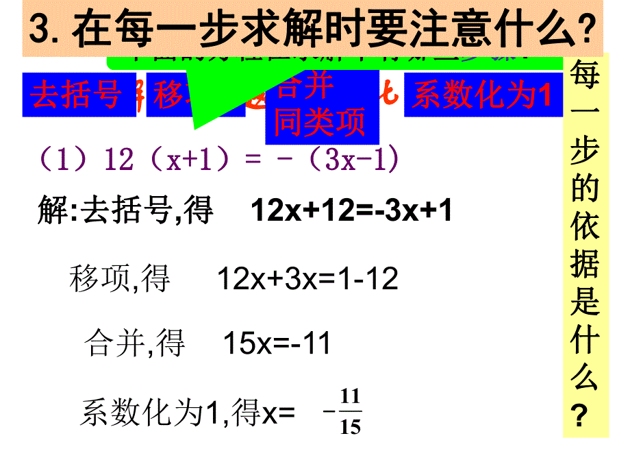 3.3解一元一次方程二——去括号与去分母3课件.ppt_第2页