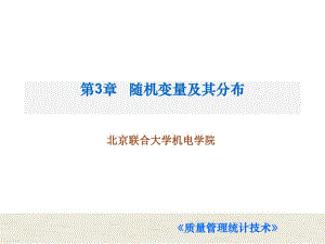第3章随机变量及其分布.ppt