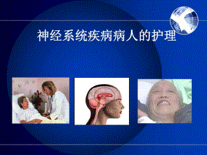 脑出血的护理1幻灯片.ppt