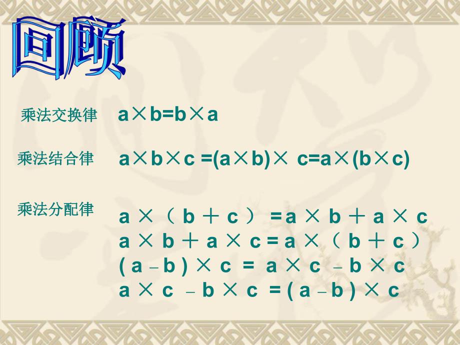 3.2乘法运算定律的应用 .ppt_第3页