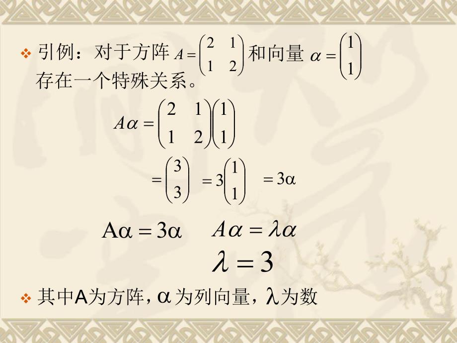 线性代数教学资料线性代数13.ppt_第3页