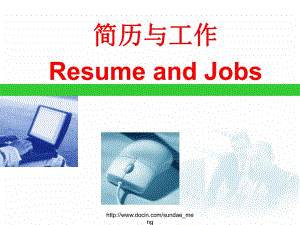 大学简历与工作.ppt