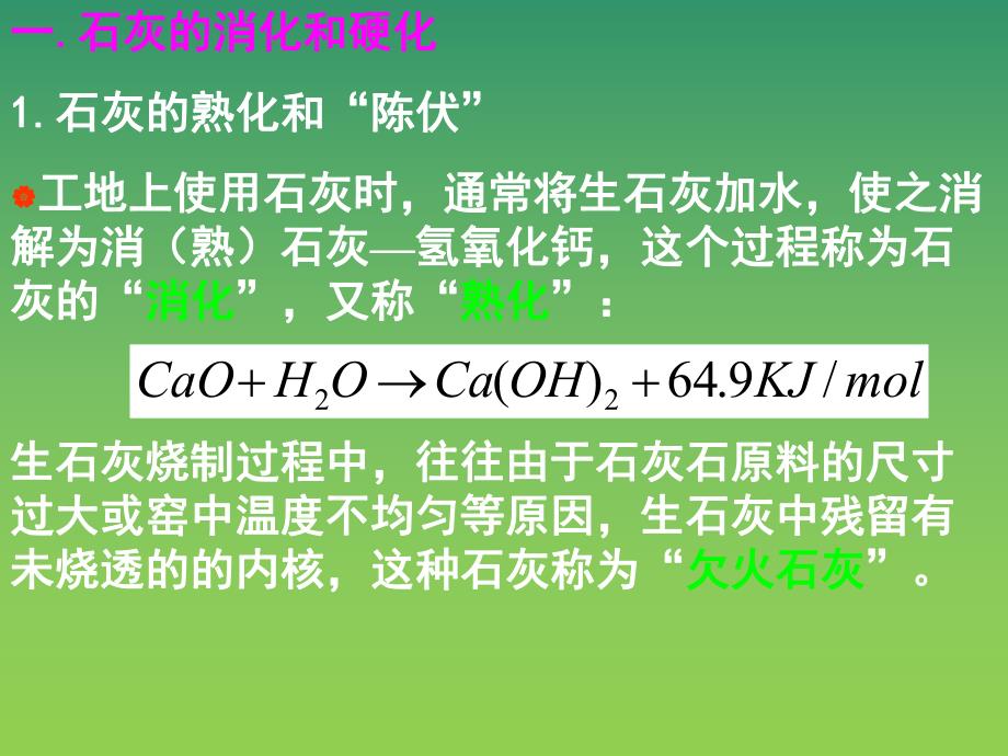 大学课件气硬性无机胶凝材料.ppt_第3页