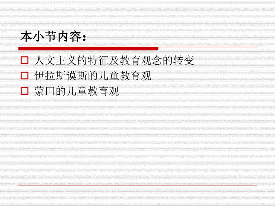 文艺复兴时期的学前教育.ppt_第2页