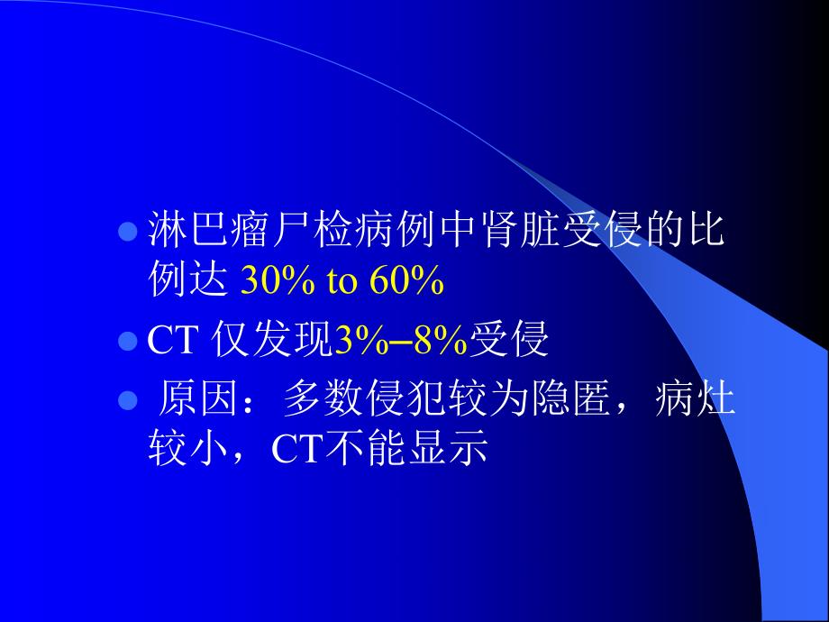 肾淋巴瘤ppt课件.ppt_第2页
