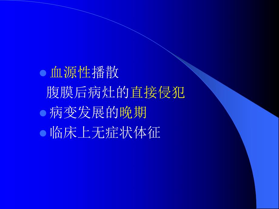 肾淋巴瘤ppt课件.ppt_第3页