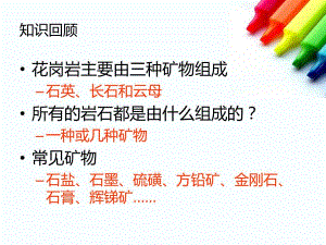 44观察描述矿物一.ppt