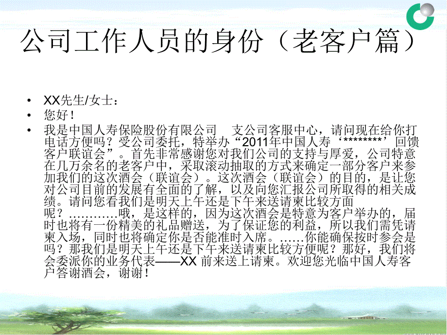 保险公司客户电话邀约话术PPT.ppt_第2页