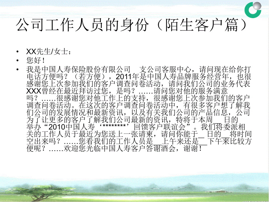 保险公司客户电话邀约话术PPT.ppt_第3页