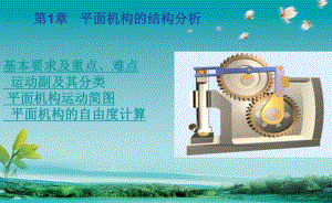 机械原理自由度课件.ppt
