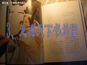 3.走遍天下书为侣OK.ppt