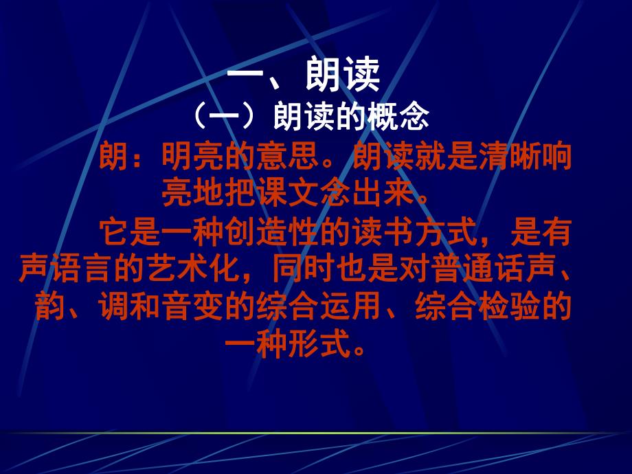 朗读方法与朗读训练050722.ppt_第3页