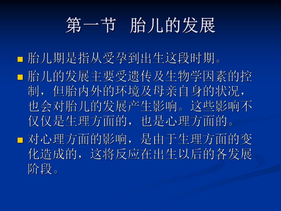 胎儿婴儿的发展.ppt_第2页