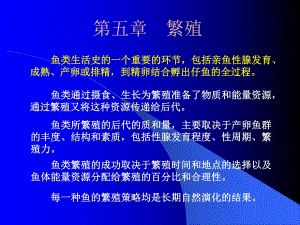 第五章生态概论繁殖.ppt