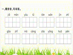 猫优质公开课.ppt