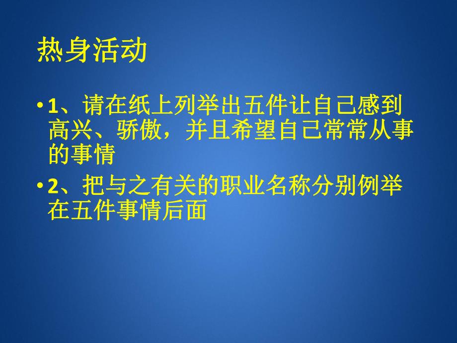 3揭开兴趣的秘密京教杯青教师基本功大赛荣旭.ppt_第2页