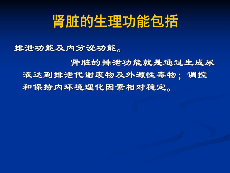 肾脏替代治疗.ppt_第2页