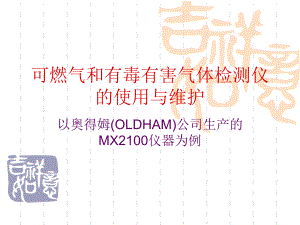 便携式监测仪培训奥德姆.ppt