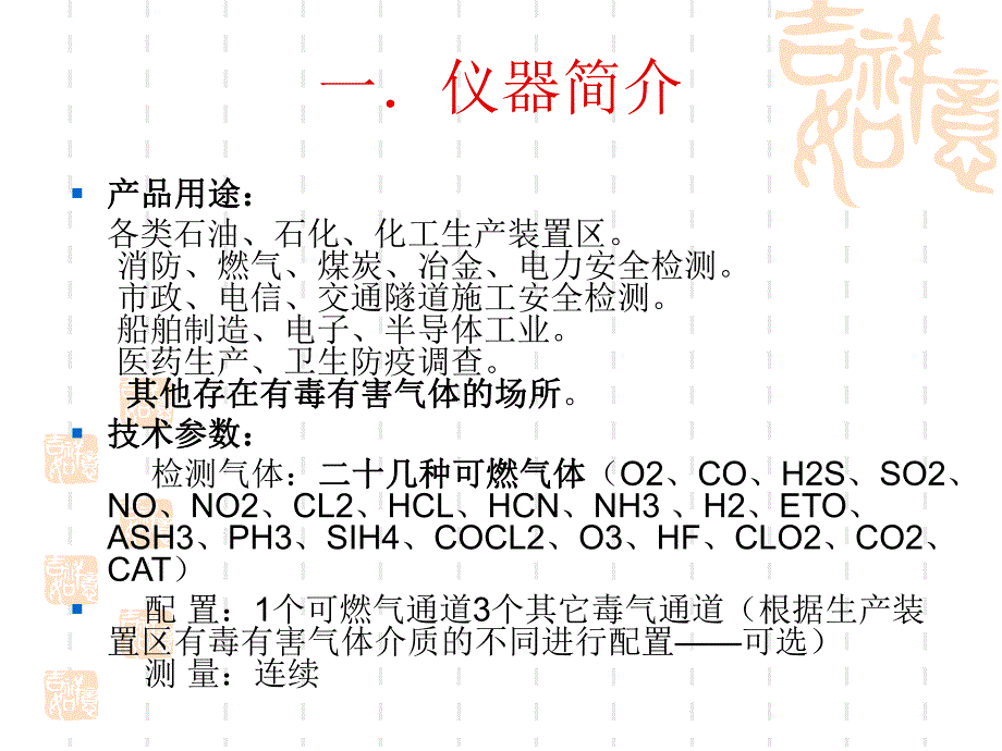 便携式监测仪培训奥德姆.ppt_第2页