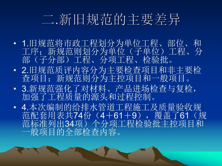 新版给排水管道规范质控表培训ppt.ppt_第3页