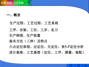 机械制造工艺与装备总复习.ppt
