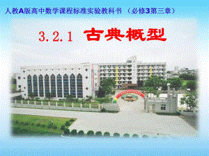 古典概型.ppt