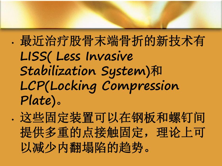 股骨末端LCP髁钢板.ppt_第3页