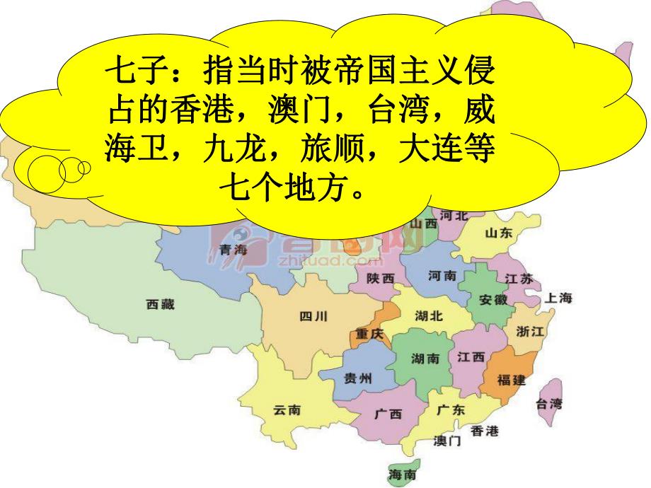 课题：七子之歌课件精品教育.ppt_第2页