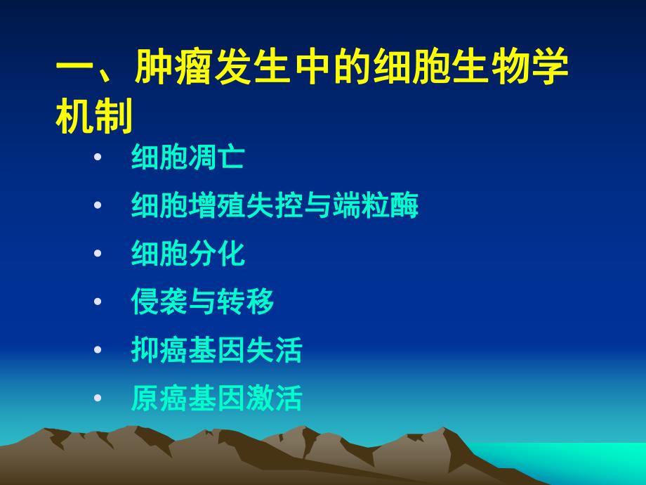 肿瘤细胞培养中常用技术.ppt_第2页