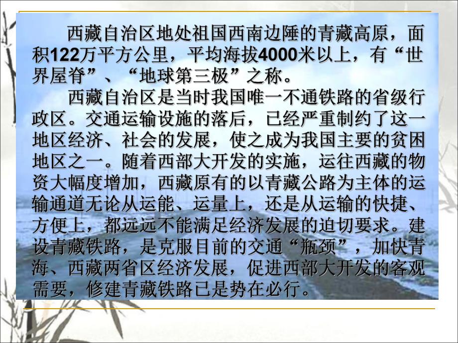 4、把铁路修到拉萨去课件.ppt_第3页