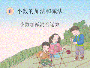 63小数加减混合运算.ppt