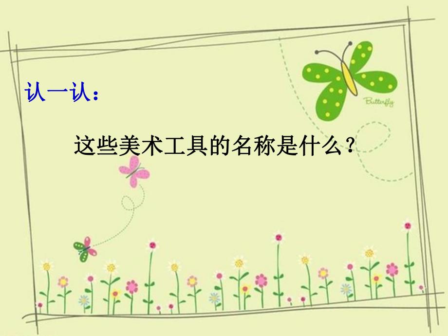 3手拉手找朋友.ppt_第3页