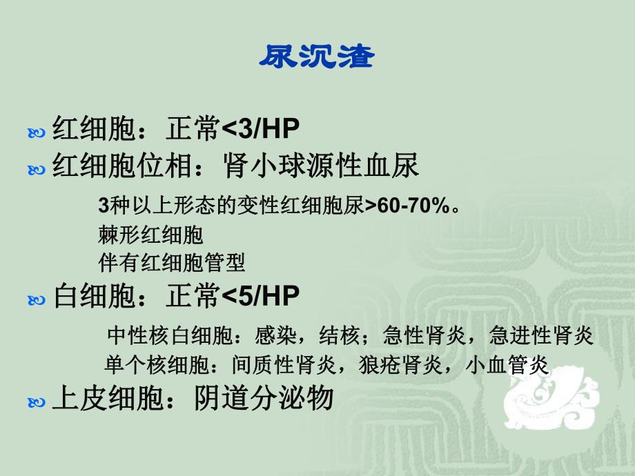 肾脏病常用检查.ppt_第3页