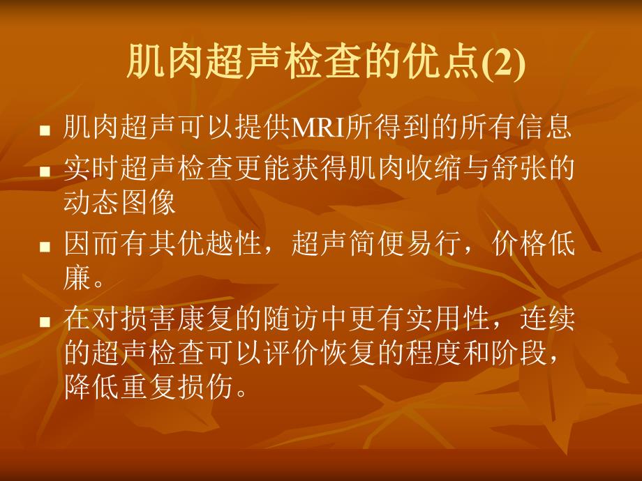 肌肉系统超声检查及常见疾病的超声表现.ppt_第3页