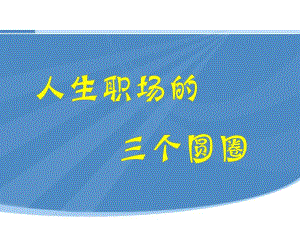 安徽HR经理PPT分享08上.ppt