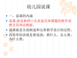 幼儿园说课的基本格式.ppt