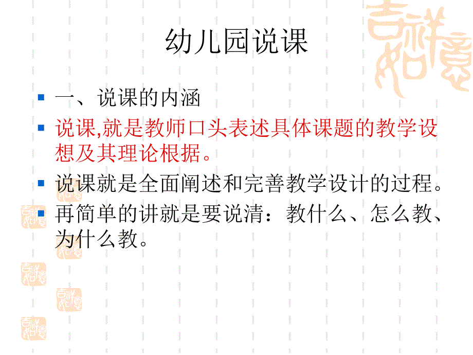 幼儿园说课的基本格式.ppt_第1页