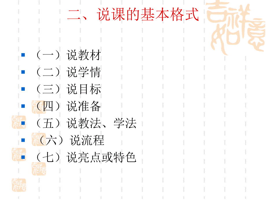 幼儿园说课的基本格式.ppt_第3页