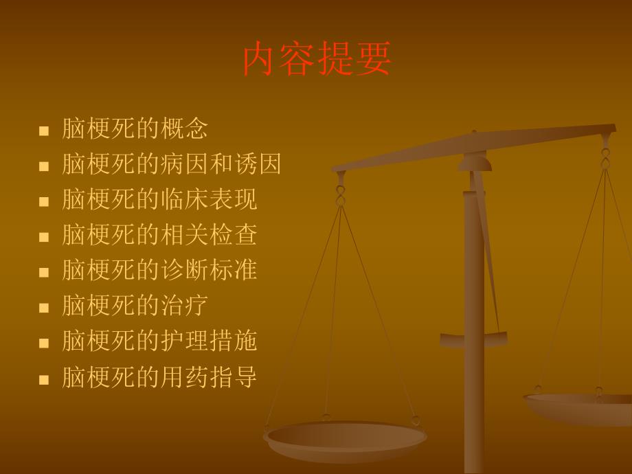 脑血管病的预防和护理幻灯.ppt_第2页
