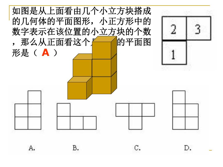 4.1.1立体图形与平面图形2.ppt.ppt_第3页
