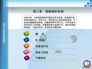 第三章曲柄连杆机构.ppt