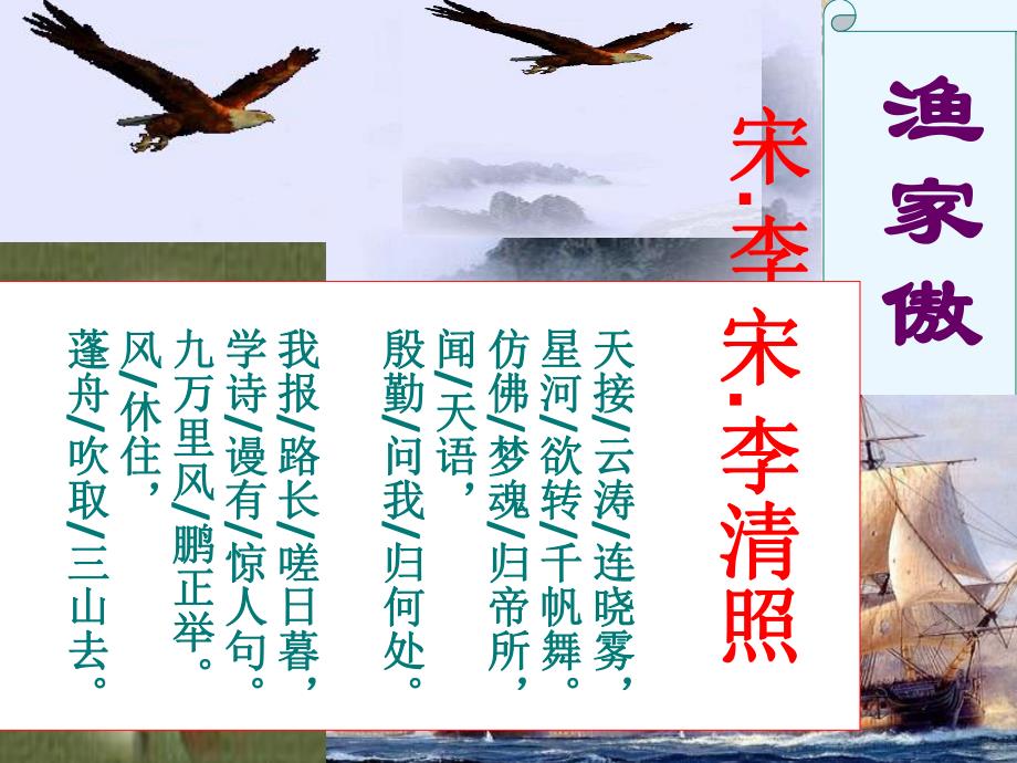 渔家傲李清照.ppt_第1页