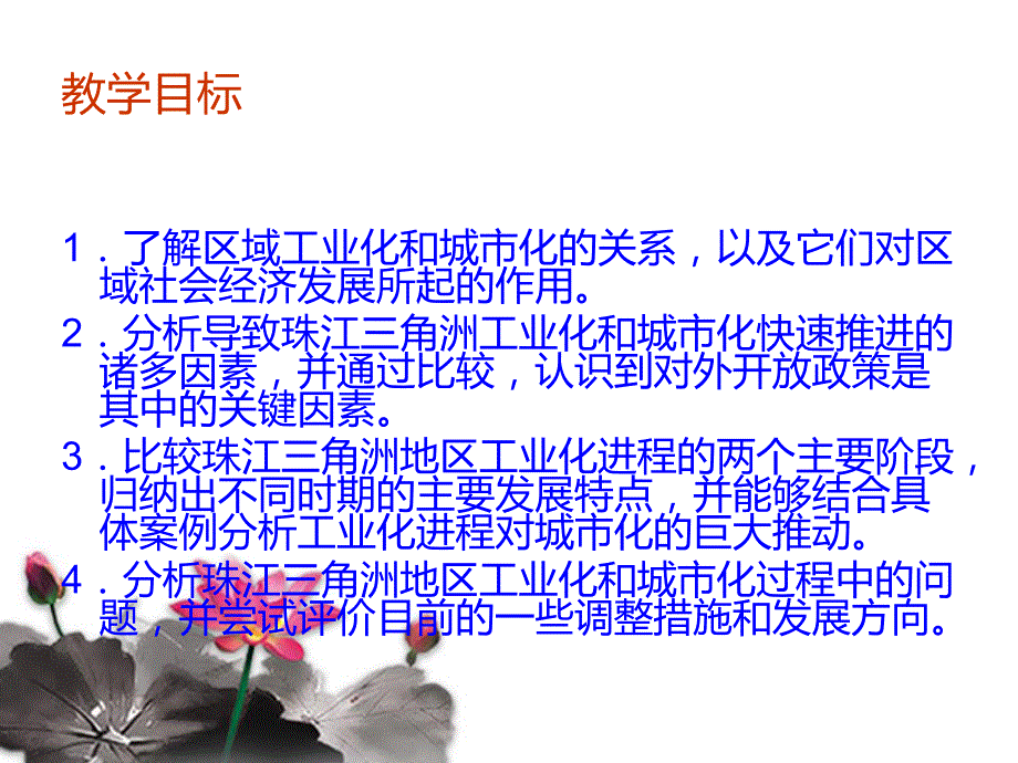 [课件]第六节区域工业化与城市化进程ppt.ppt_第2页