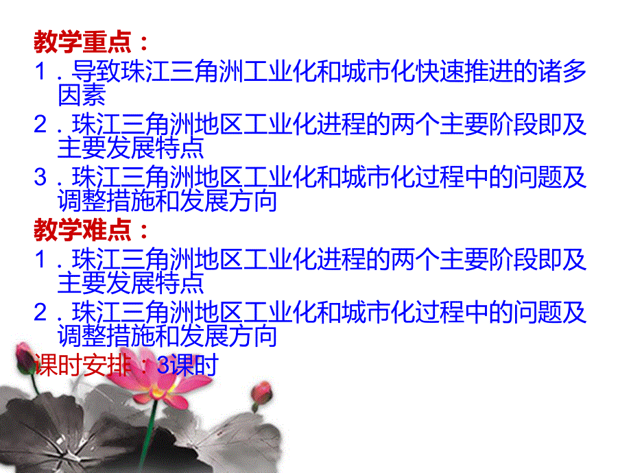 [课件]第六节区域工业化与城市化进程ppt.ppt_第3页