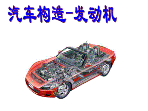 扬州职业大学汽车与电气工程系汽车.ppt