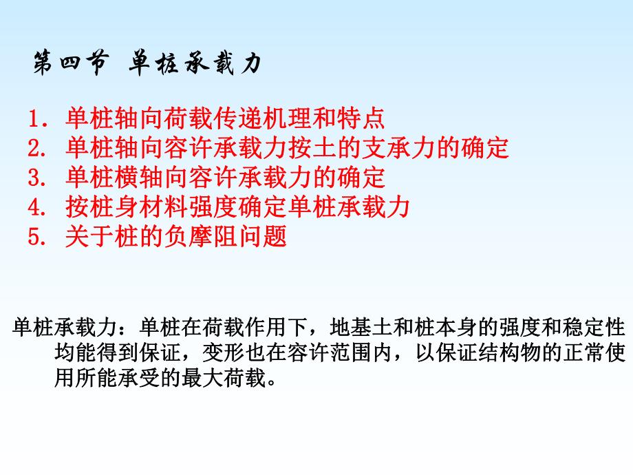 第三章桩基础4.ppt_第1页