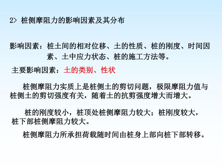 第三章桩基础4.ppt_第3页