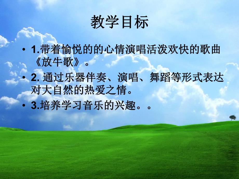 放牛歌课件.ppt_第2页