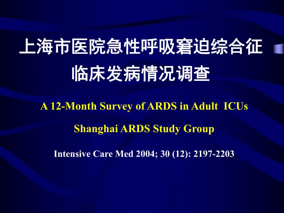 肺表面活性物质吸入NO治疗ALIARDS.ppt_第3页